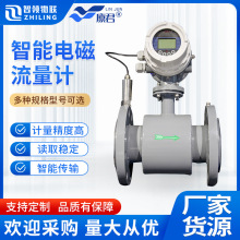 智领物联电磁流量计智能法兰水表连接管道工程用水计量水表
