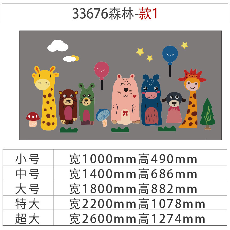 幼儿园墙面装饰托管班森林动物主题环创卡通象布置成品仙人掌贴|undefined