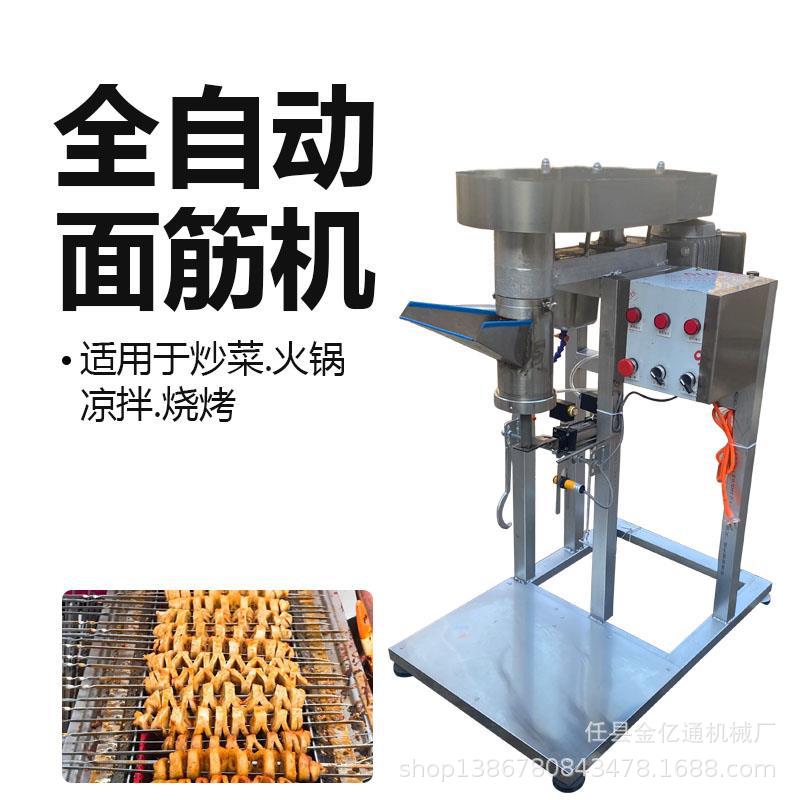 商用面筋成型机小型烤面筋成型设备自动成型操作简单