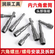 强磁燕尾套筒 燕尾丝套筒 六角强磁螺丝套筒头 多用途手枪钻批头