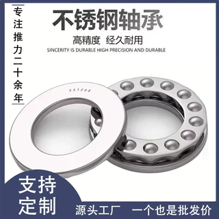 厂家直供全不锈钢推力球轴承S51100防水防潮耐腐蚀420管道阀门