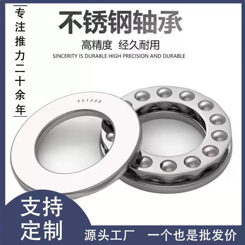 厂家直供全不锈钢推力球轴承S51100防水防潮耐腐蚀420管道阀门
