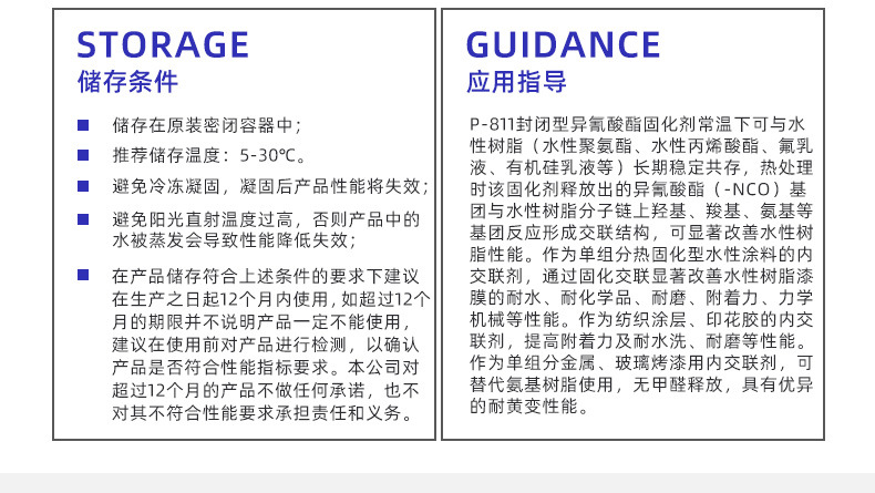 LP-811-封闭型固化剂-详情2_06