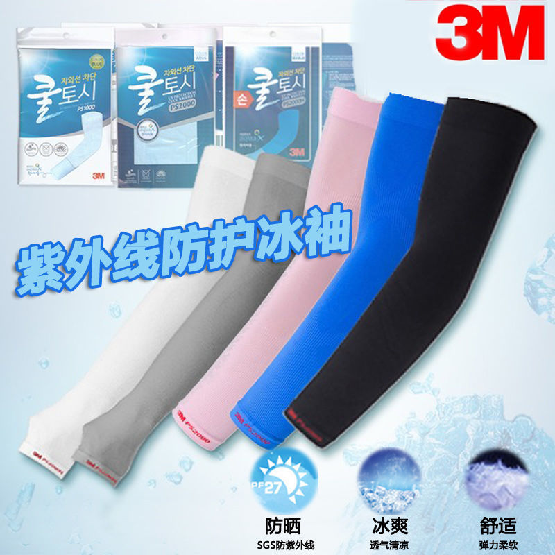 3M protección UV protección solar manga fresca manga de hielo PS2000 (sin protector de mano)