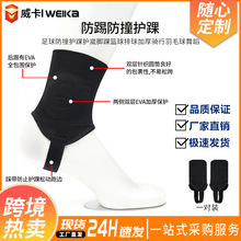 护踝防踢防撞护脚足球武术橄榄球篮球加厚防黑脚保护踢关节骨批发