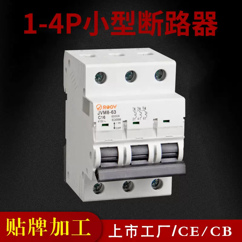 批发小型断路器16A家用电闸1P2P3P4P微型断路器C45空气开关