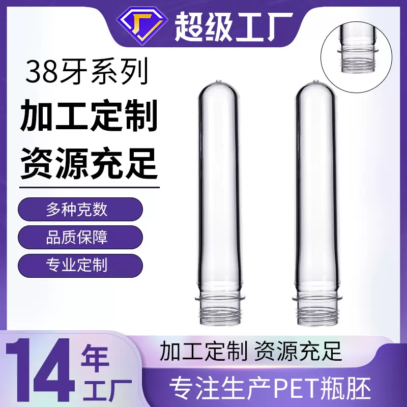 厂家批发pet环保瓶胚t管坯化妆品洗护短胚管塑料瓶分装瓶PET定制