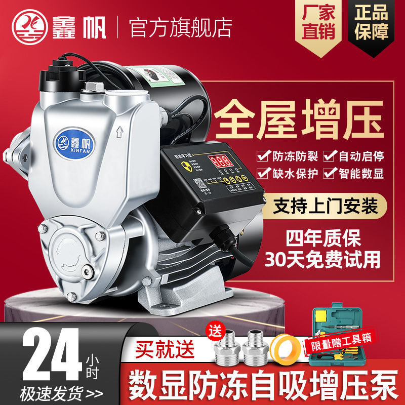 全自动家用增压泵220v热水器自来水管道自吸泵全屋加压泵静音水泵
