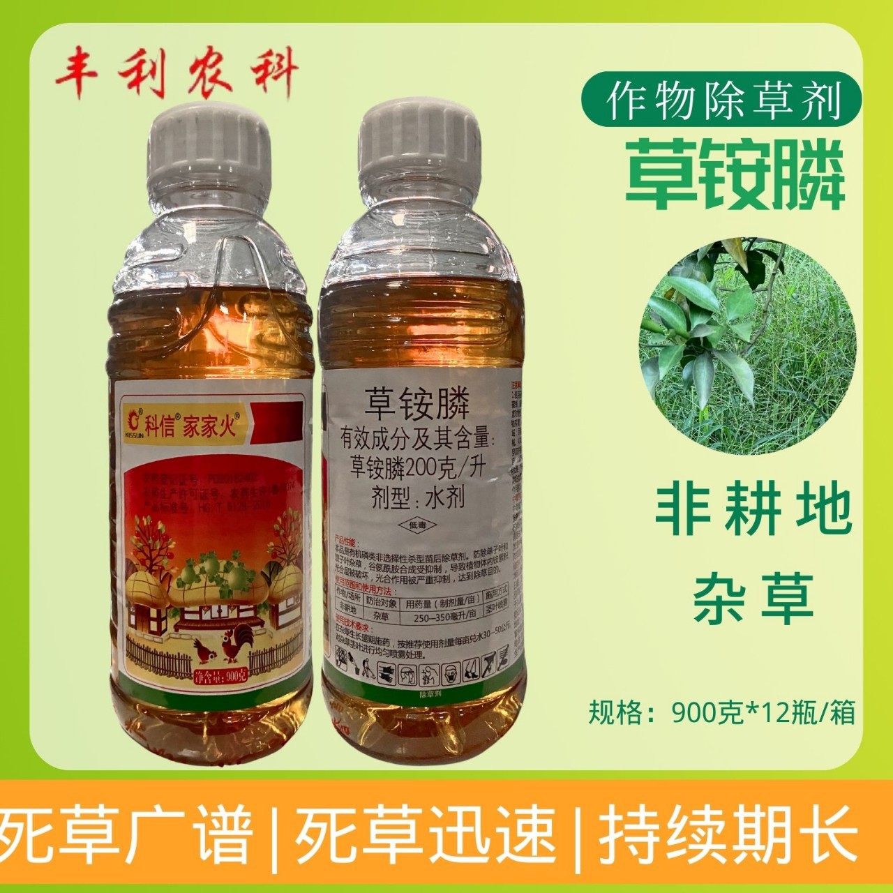 科信家家火20%草铵膦非耕地杂草农药除草剂正品