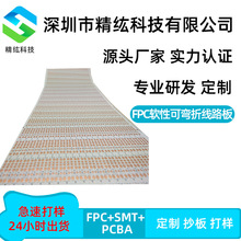 LED���Ծ�·��5050����IC�p���ɫ���wĤFPCܛ�Կɏ��۾�·��