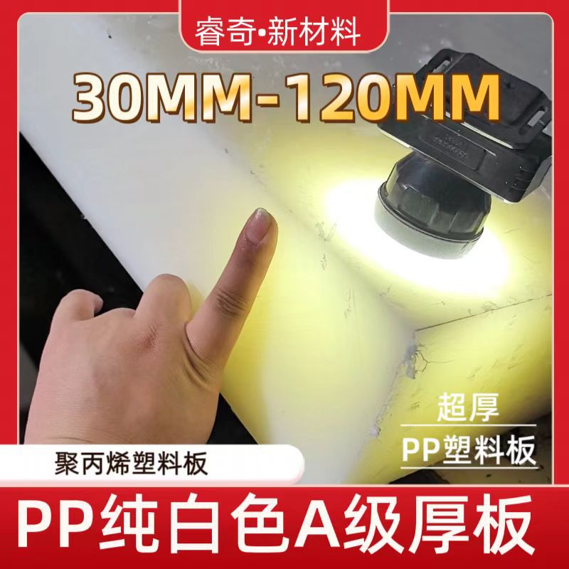 厂家白色PP塑料板食品级猪肉垫板切割焊接耐磨损板加厚聚丙烯板材
