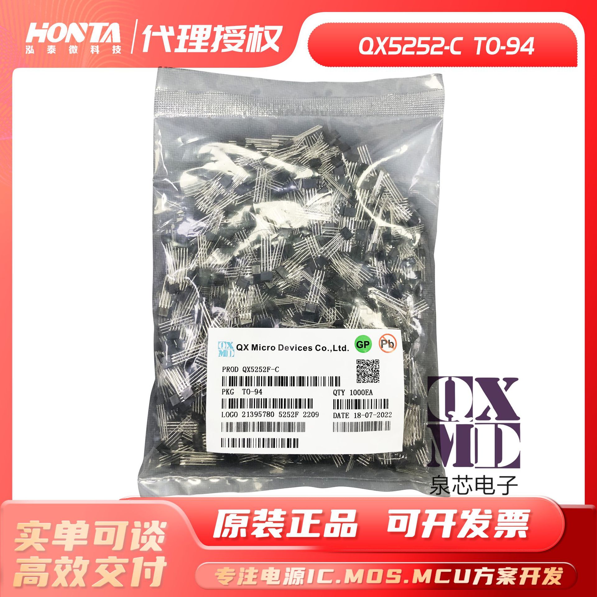 QX5252F 泉芯 SOT23-5封装 高效率太阳能LED草坪灯驱动器芯片