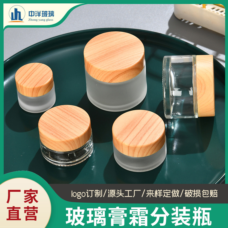 批发现货磨砂玻璃膏霜瓶膏体瓶面霜分装瓶5-100g装化妆品瓶眼霜瓶