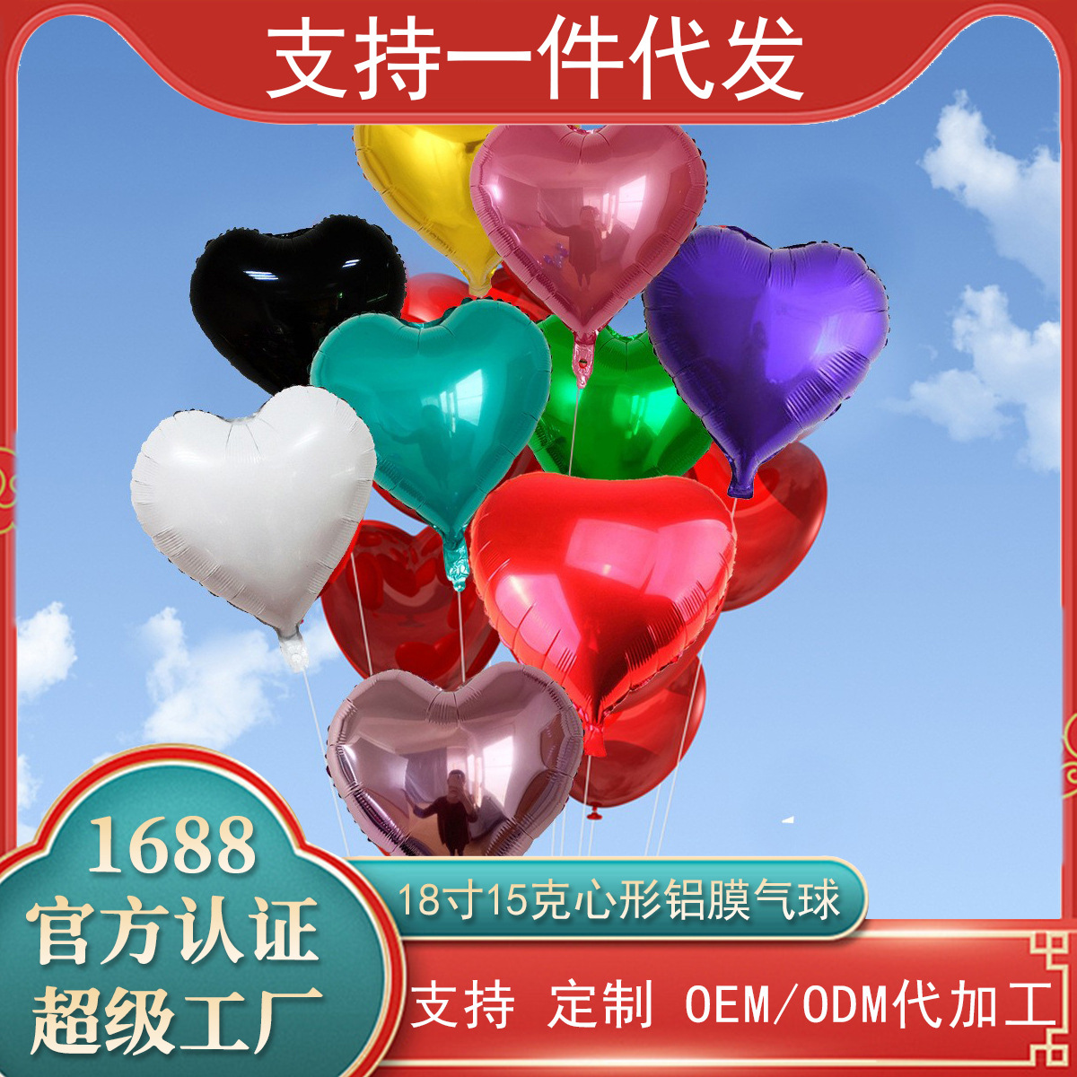 Globo de aluminio en forma de corazón de 18 pulgadas, venta al por mayor transfronteriza, decoración para fiestas, decoración de escenarios, globo en forma de corazón para bodas y fiestas