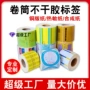 覆膜二维码定做定制商标