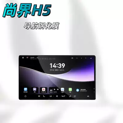 Car interior film Control Film Instrument Screen Tempered - suitable-for-25-models-of-shangjie-h5-navigation-high-definition-tempered-film