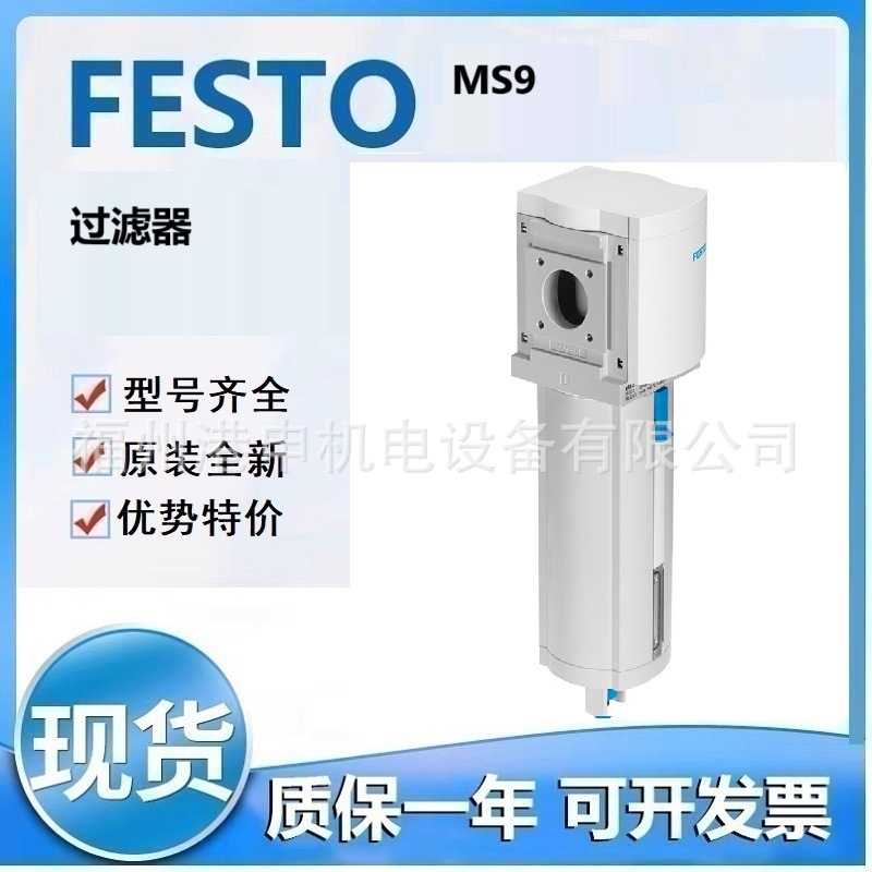 FESTO费斯托 MS9-LR-AGE-PO-AD7 MS9-LR-AGE-D5-A8 过滤器