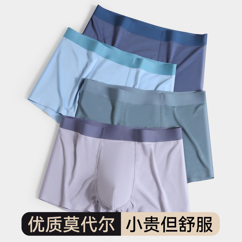 Customized Modal Seamless Underwear Men's Thin Breathable Antibacterial High Elastic Mulberry Silk Antibacterial Crotch Boy Boxer Briefs