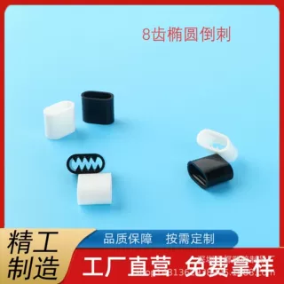 黑色塑料扣演唱会丝带手腕带倒刺扣扁形加厚松紧一次性现货双刺