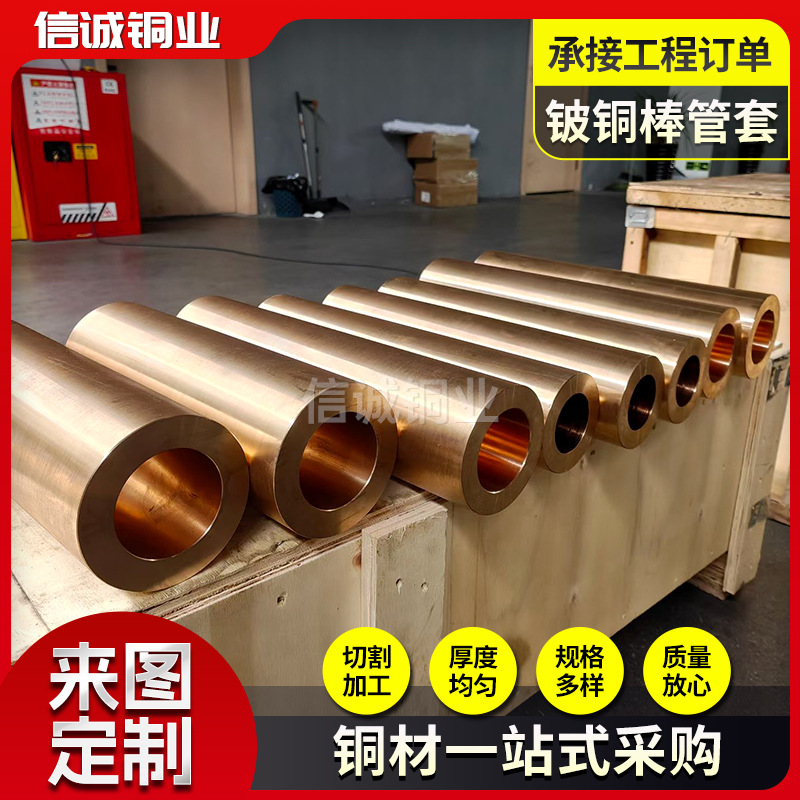 现货铍铜棒管套C172000铍铜套青铜套无毛刺耐磨铜套铍铜套