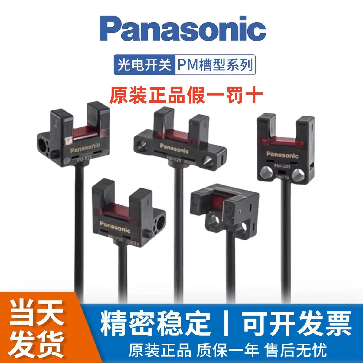 Panasonic PM-L25/U25/K25/R25F25 датчик фотоэлектрического переключателя подлинный новый оригинальный