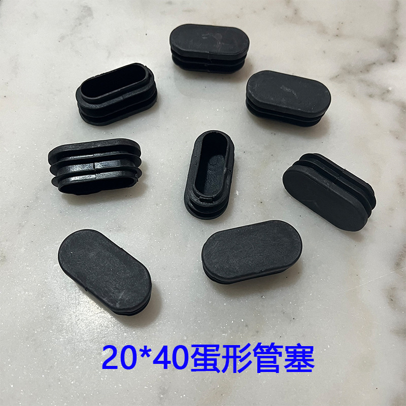 冠塑（批发直供）20*40mm旦形管塞椭圆形脚塞钢管蛋管塑料堵头