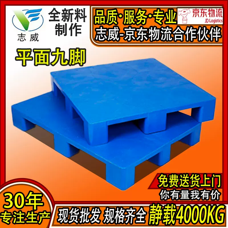 塑料平面六脚卡板1210印刷纸业平面地推托盘平板九脚塑胶卡板