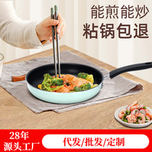 不粘煎锅平底锅家用烙饼煎蛋锅炒菜锅牛排锅电磁炉燃气灶通用