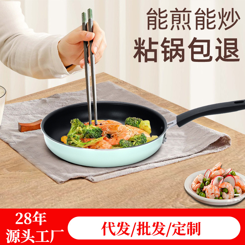 不粘煎锅平底锅家用烙饼煎蛋锅炒菜锅牛排锅电磁炉燃气灶通用