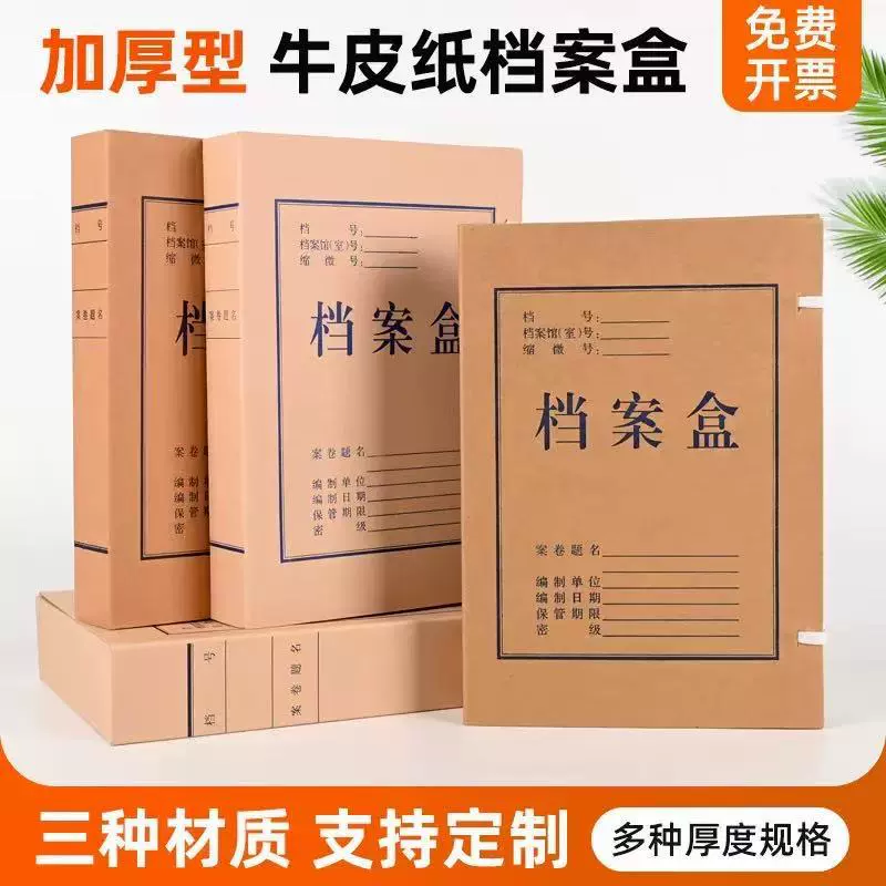 Профессиональная производственная коробка для файлов, оптовая продажа, коробка для файлов из крафт-бумаги, утолщенная и увеличенная коробка для хранения файлов и организация, коробка для файлов