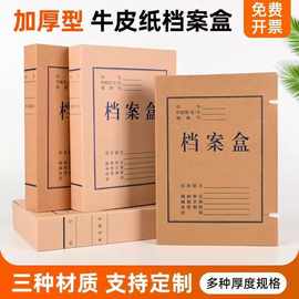 专业生产档案盒批发牛皮纸文件盒加厚加大文件盒收纳整理档案盒