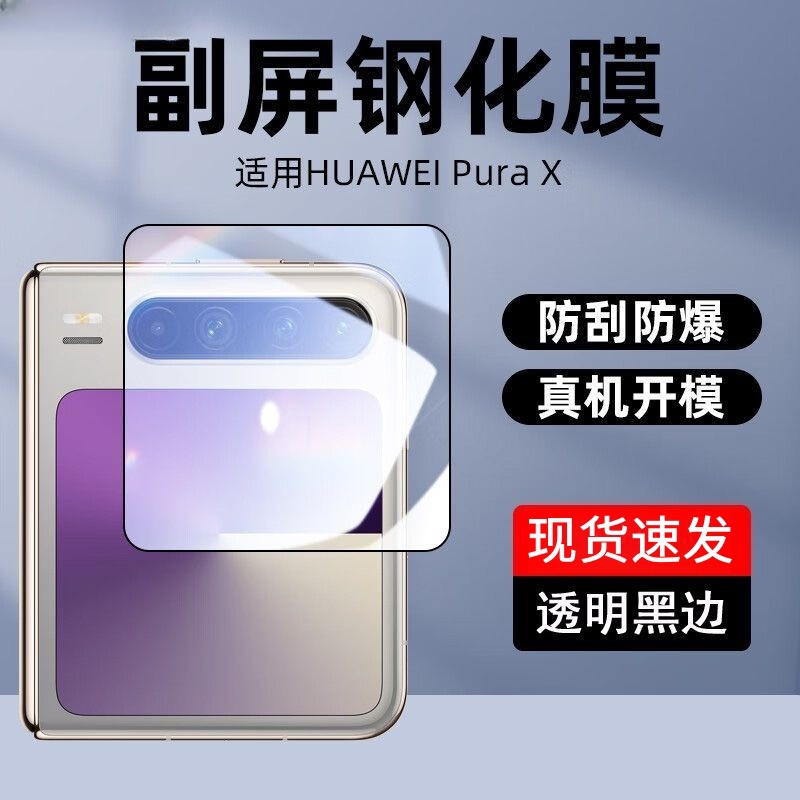 Applicable to Huawei PuraX Tempered Film PuraX Collection Edition Full Screen Full Covering Anti-drop Explosion-proof Anti-peeping Mobile Phone Film