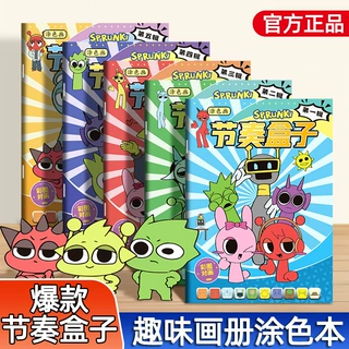 节奏盒子描摹本儿童涂鸦填色绘画本卡通动漫控笔训练线稿涂色本子