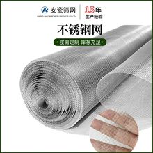 厂家耐高温过滤筛网不锈钢防护网工业金属耐用编织网批发