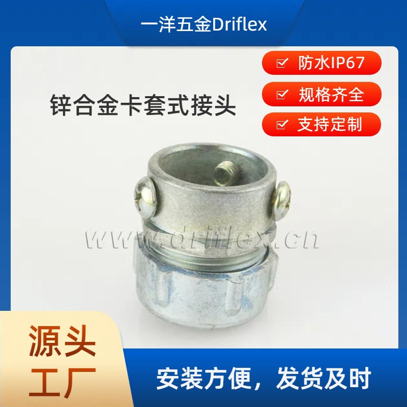 DRIFLEX锌合金卡套式接头三螺栓锁紧螺母DN15-100