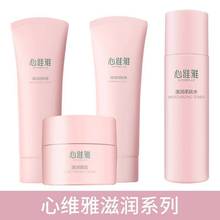 无限极心维雅滋润润肤露补水保湿化妆品洗面奶官网护肤品套装