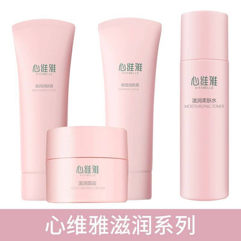 无限极心维雅滋润润肤露补水保湿化妆品洗面奶官网护肤品套装