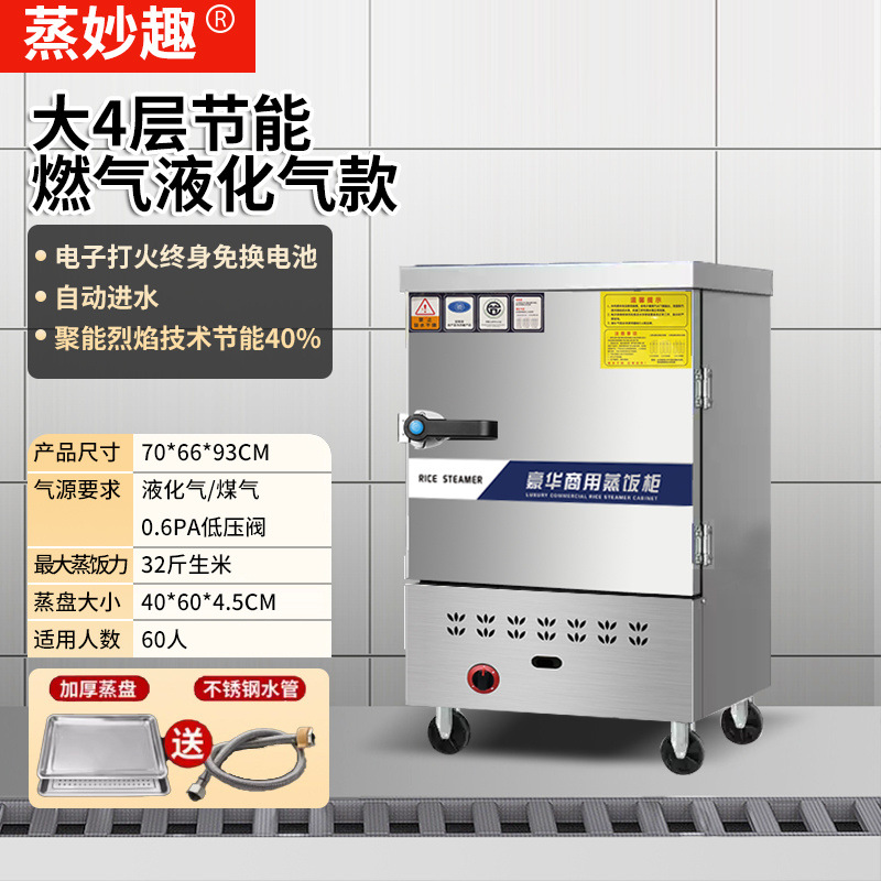 Cocinera de arroz al vapor comercial cocinera de vapor eléctrica cocinera de vapor de gas ahorro de energía multicapa totalmente automática comedor inteligente cocinera de arroz al vapor de gas