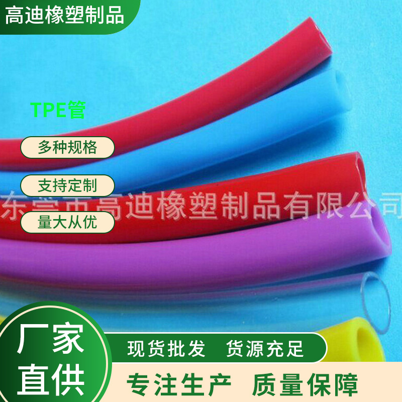 TPE管 厂家批发高韧性挤出透明TPE管 TPE黑色拉力胶管供应销售