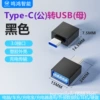 Type-C to USB3.0 female square black rubber shell