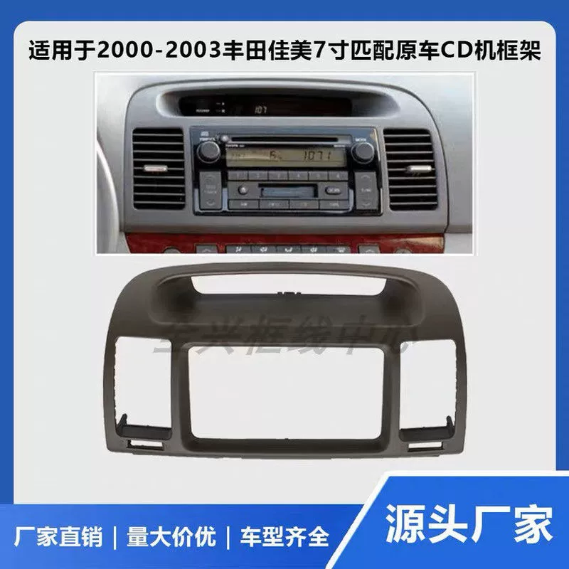 Подходит для Toyota Laojiamei 00-07 Rose Instrument Central Control CD Радио рамка рамка курса навигационная рамка