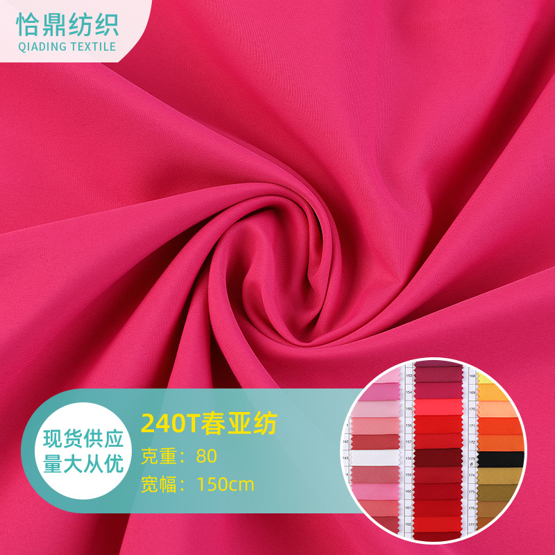 现货 240T春亚纺涤纶面料 防绒棉服羽绒服里料风衣西装里布春亚纺