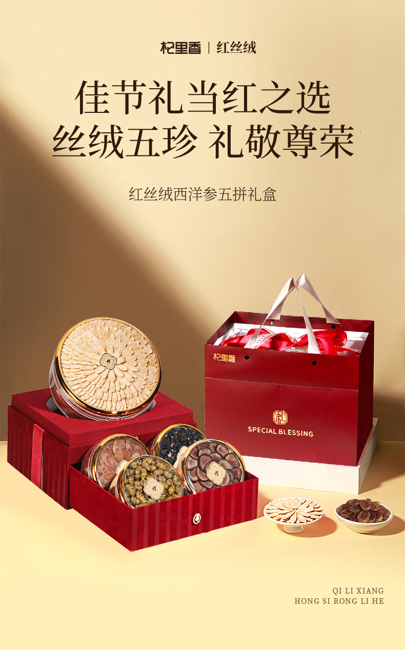 Qi Li Xiang Five Herb Gift Box American Ginseng Dendrobium Deer Antler Red Ginseng Black Goji 218g overview