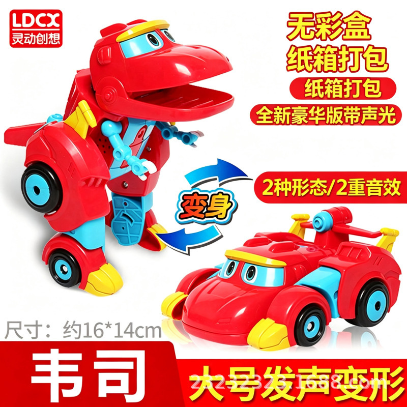 Smart Creation Bangbanglong Wes Tom Large Sound-Enabled Transforming Toy Children's Robot Convertible Car Dinosaur