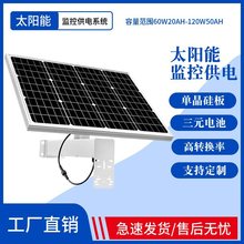 太阳能监控供电系统12V单晶硅光伏板摄像头锂电池充电电源