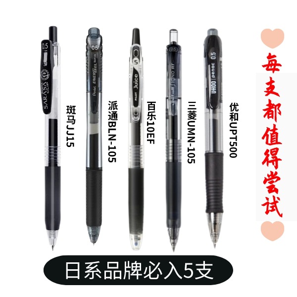 Japonés zebra gel pluma jj15 negro traje de la pluma de cebra baile mitsubishi pytong pluma de agua de secado rápido limitada cepillo pluma