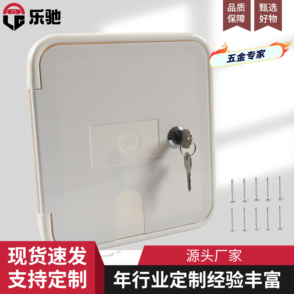 RV房车配件电源线舱门电气检修门配10粒螺丝房车游艇配件