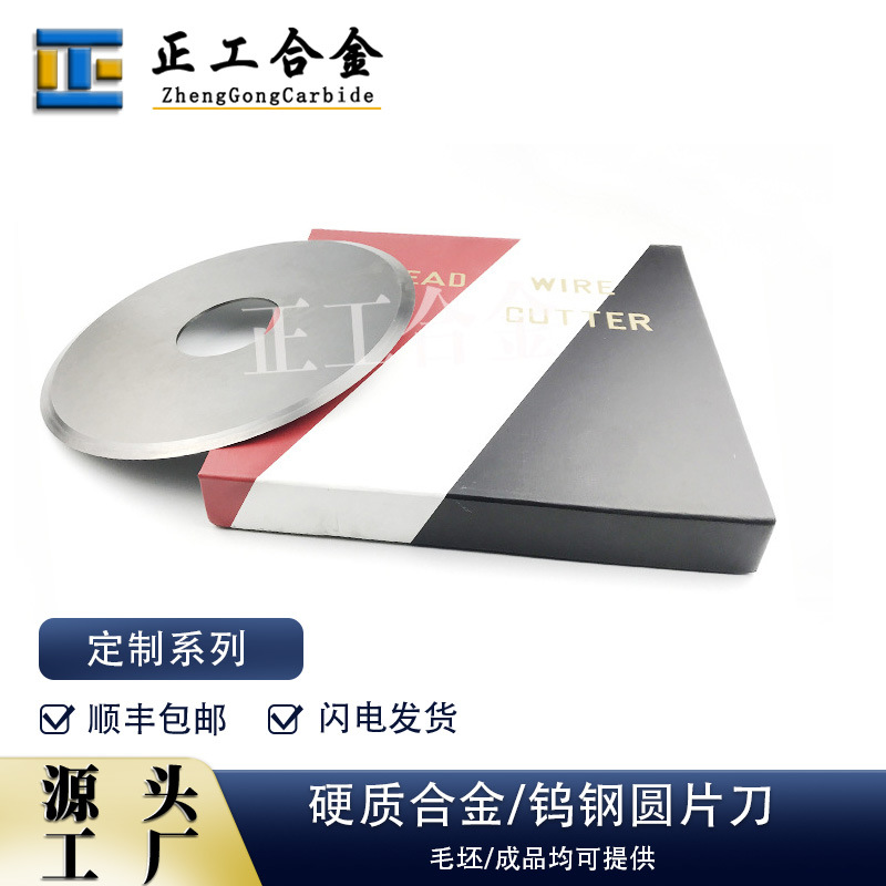 现货8寸钨钢切角机刀片线路板圆片刀PCB板碳化钨圆片刀