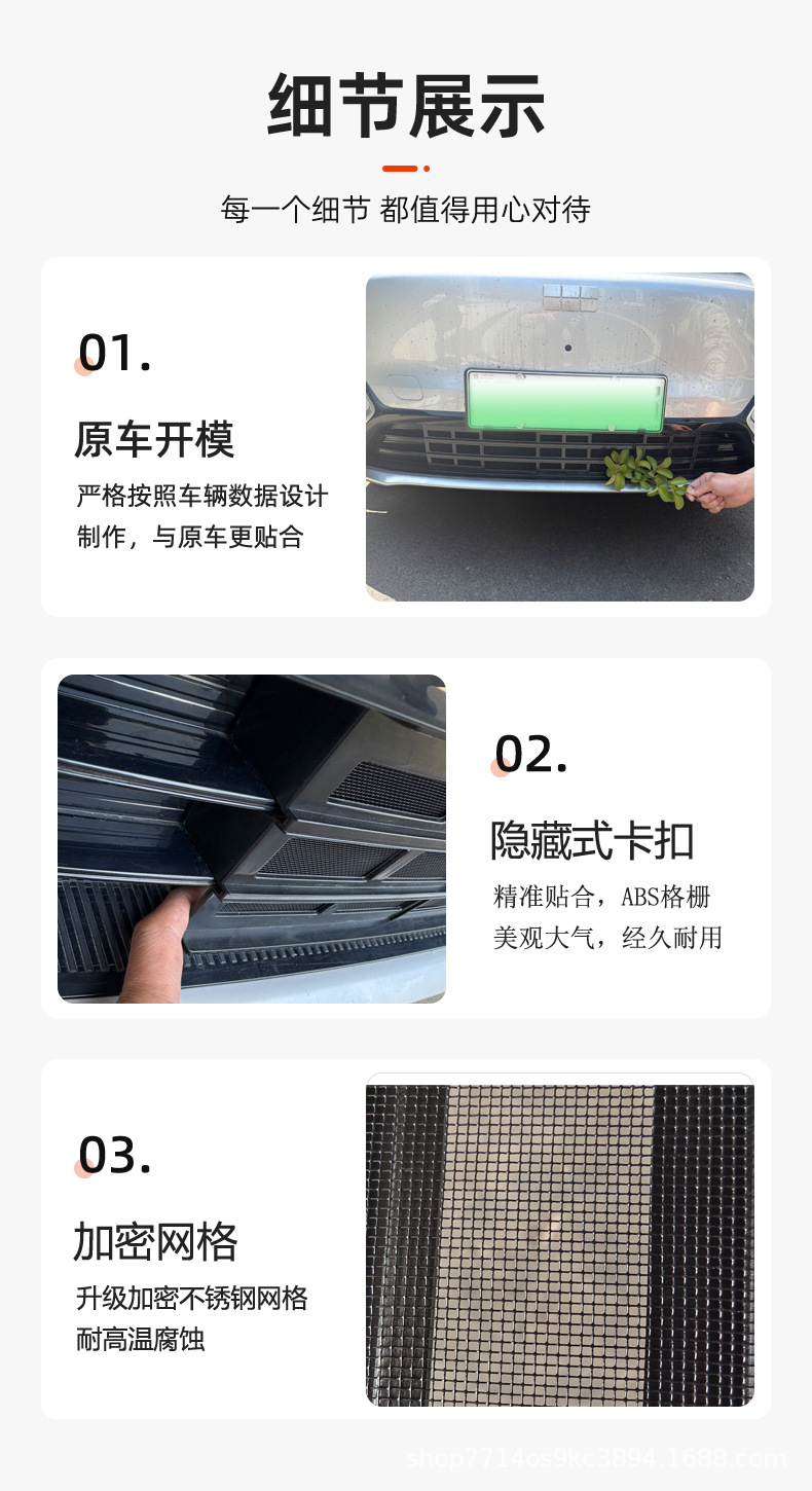 One Piece of Geely Galaxy Starship 7 Insect-Proof Net Em-I Modified Accessories Special Medium Grid Water Tank Protection Water Tank