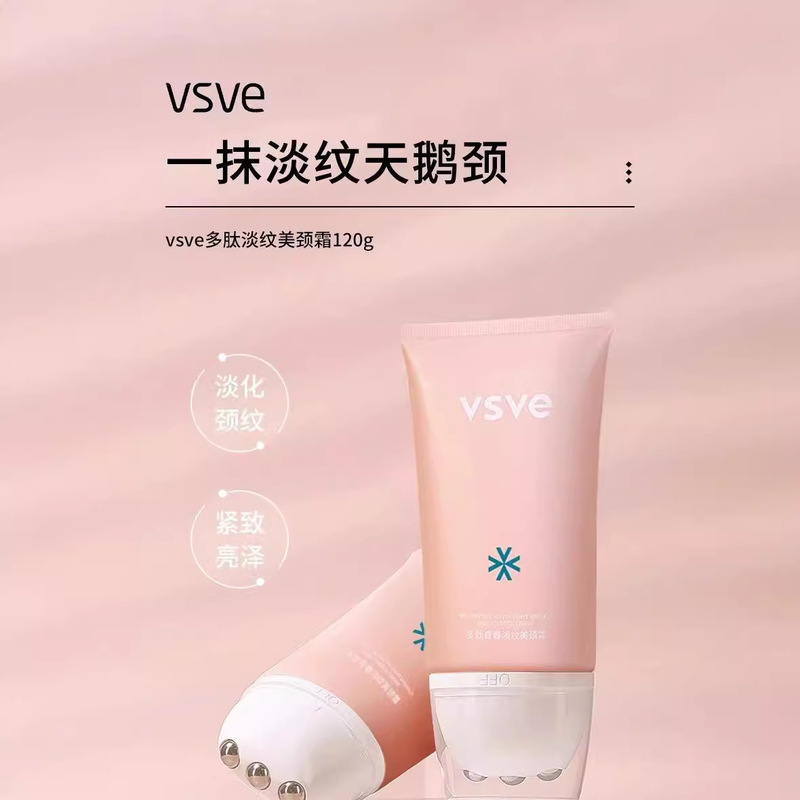 威诗薇儿vsve颈霜多肽淡化细纹按摩光滑天鹅颈细嫩提拉颈纹美颈霜|undefined